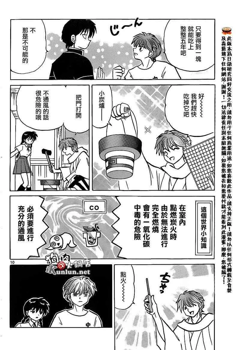 第151话 第10页