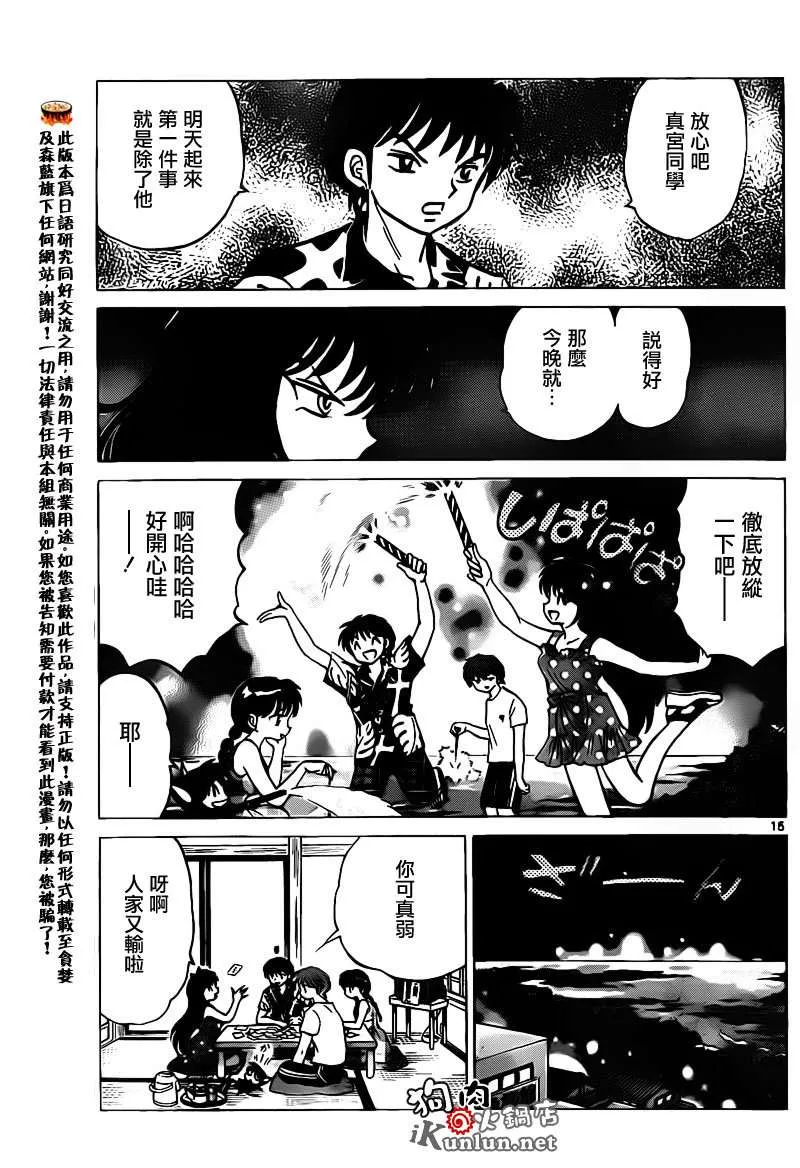 第155话 第15页