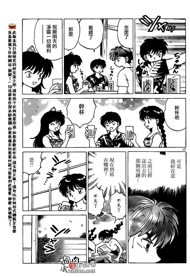 第155话 第17页