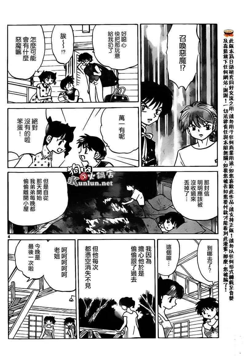 第158话 第4页