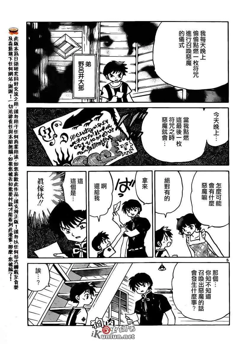 第158话 第5页