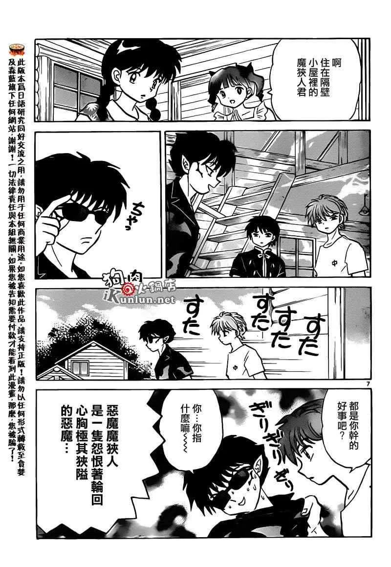 第158话 第7页