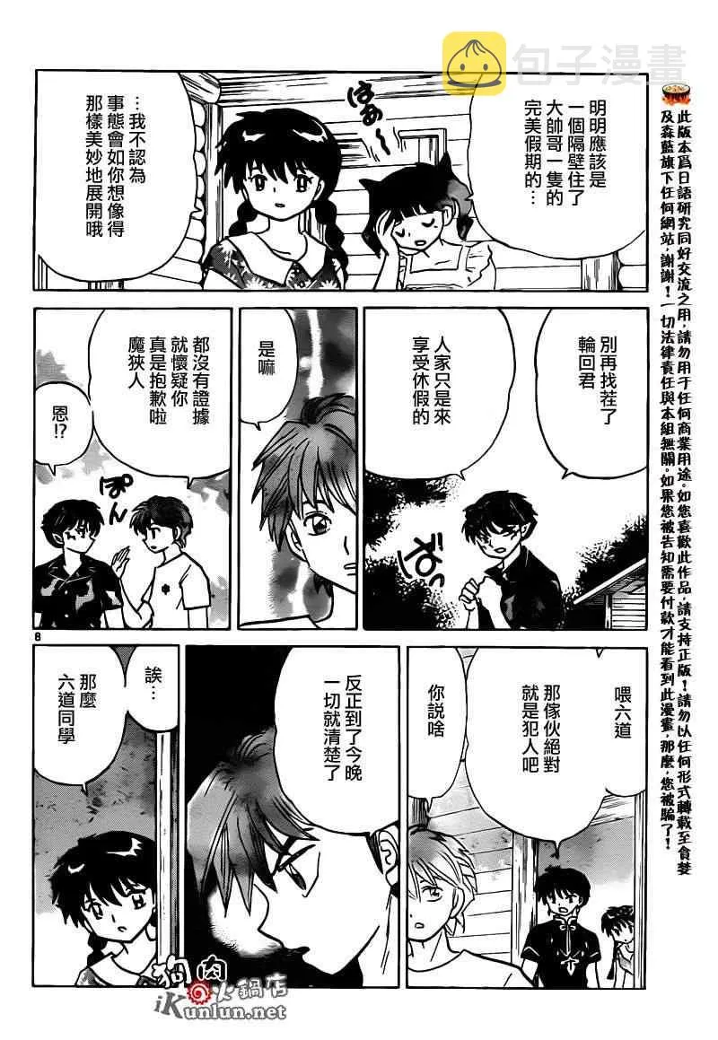 第158话 第8页