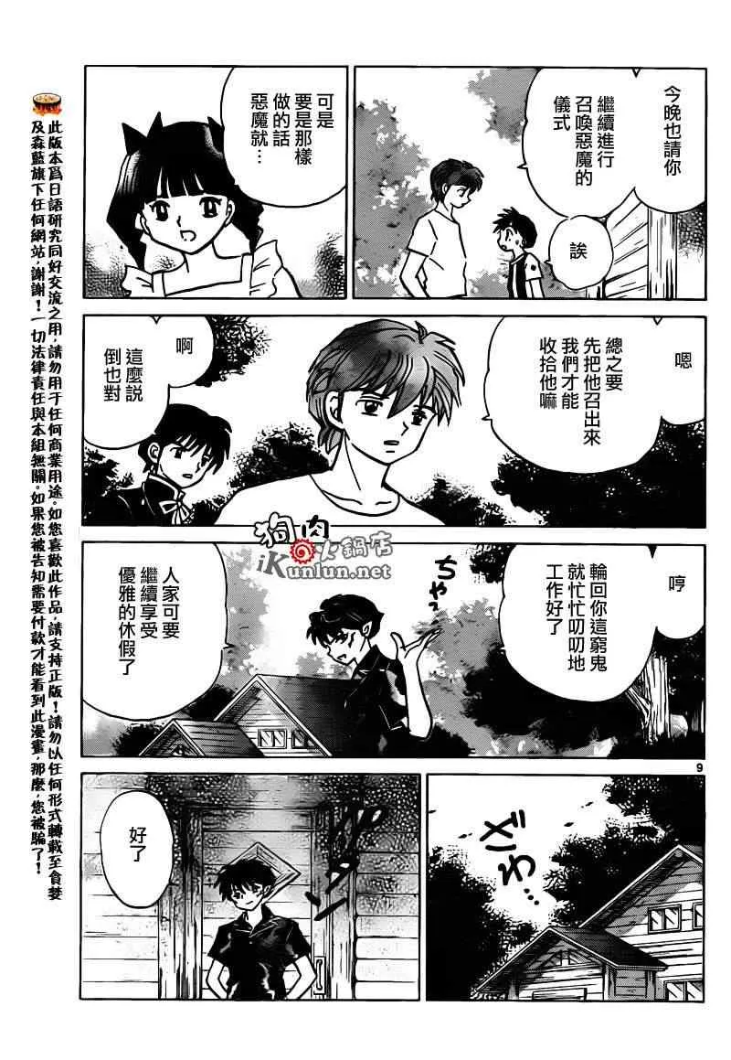 第158话 第9页