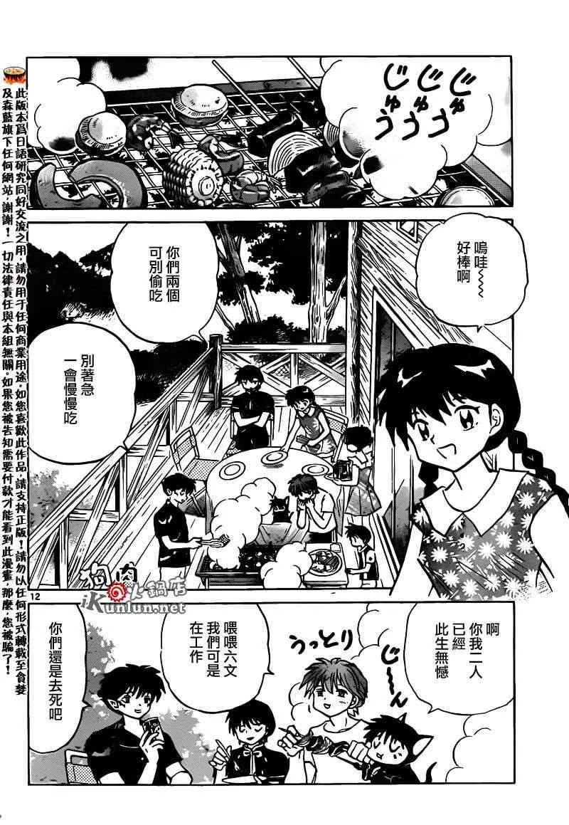 第158话 第11页