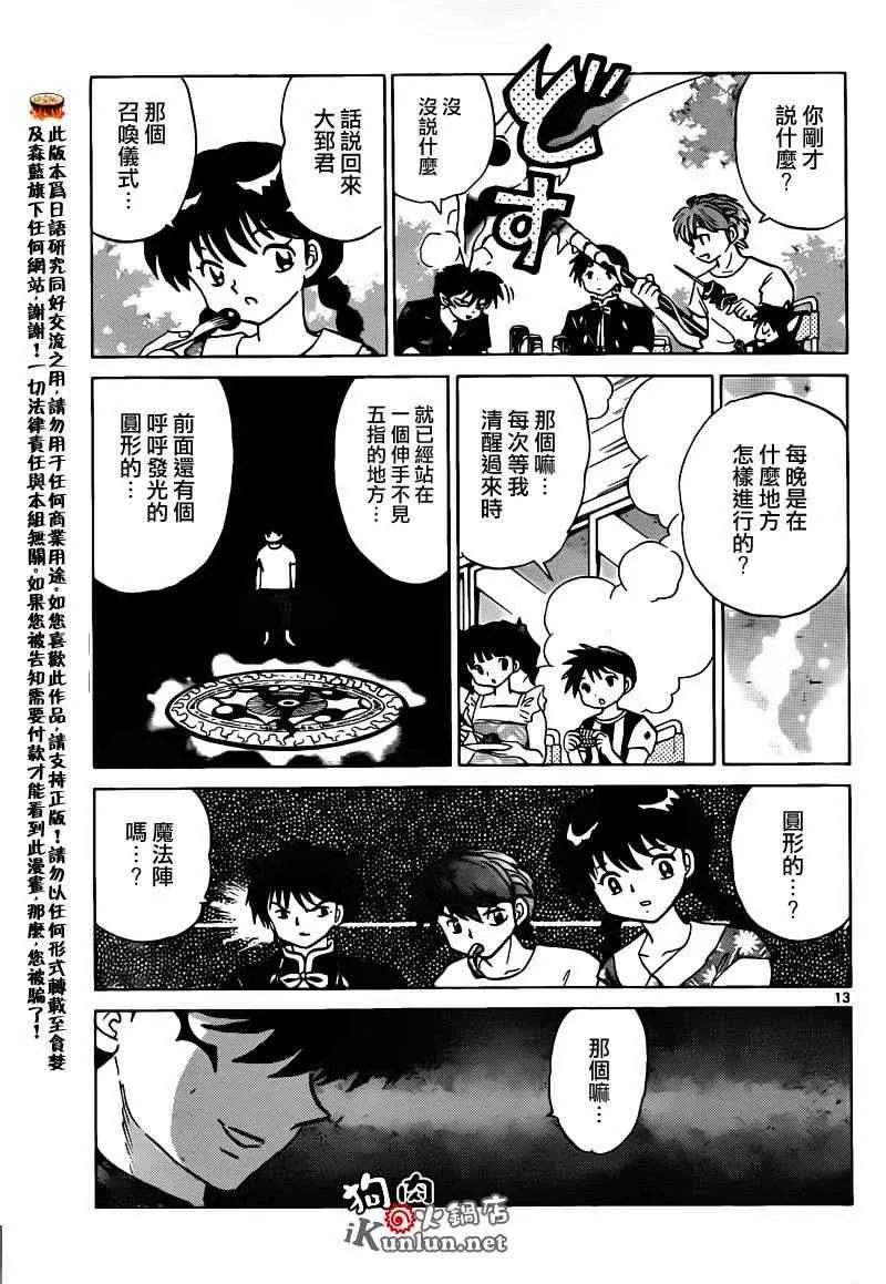 第158话 第12页