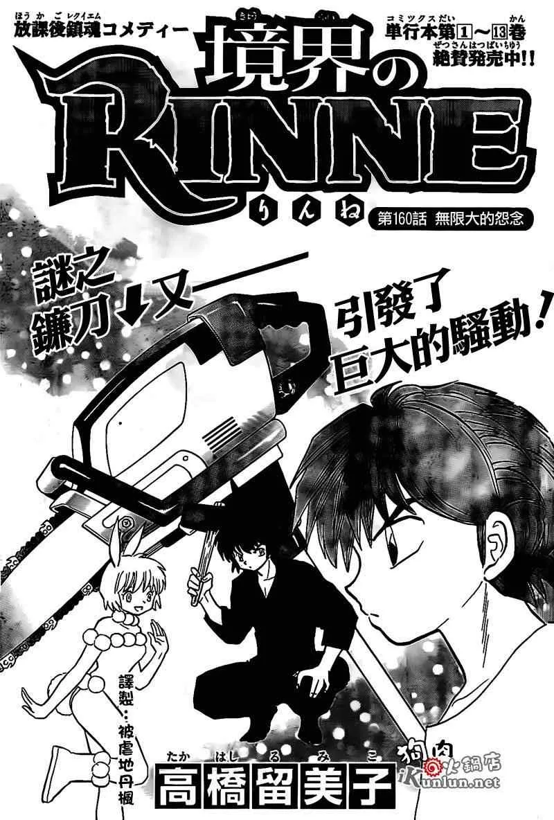 第160话 第1页