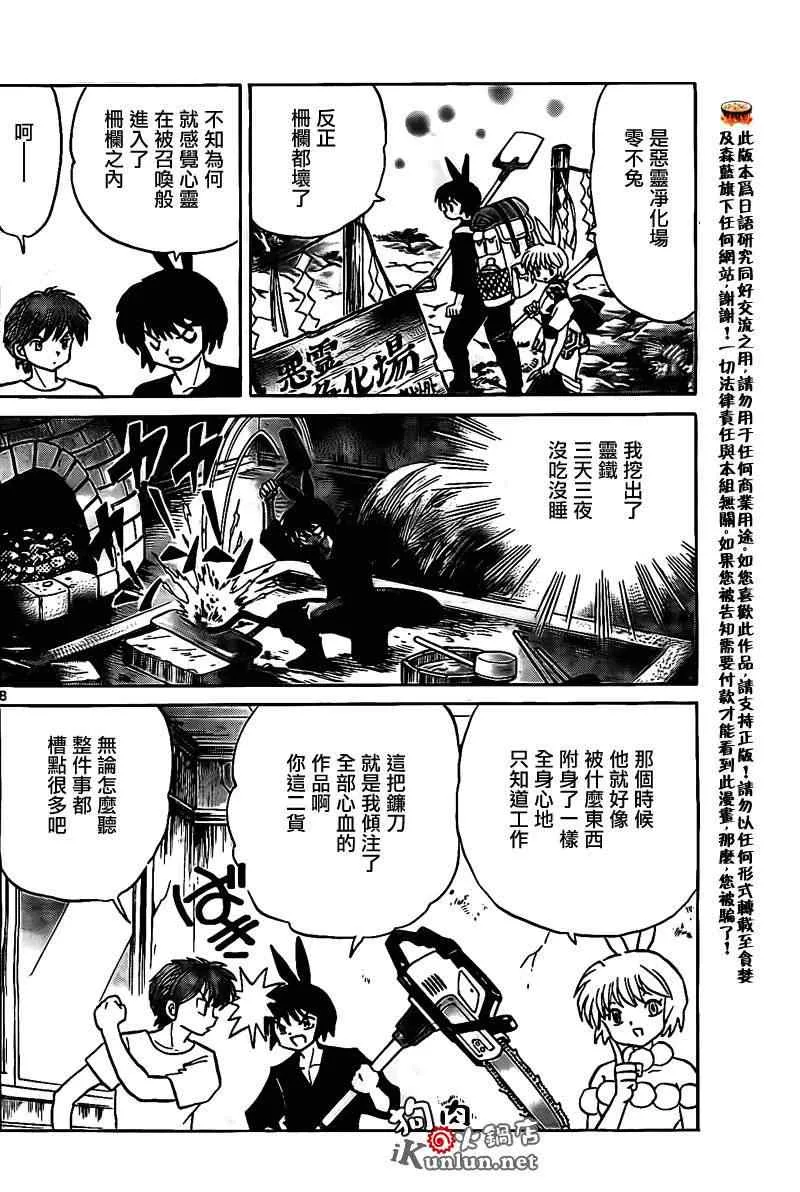 第160话 第8页