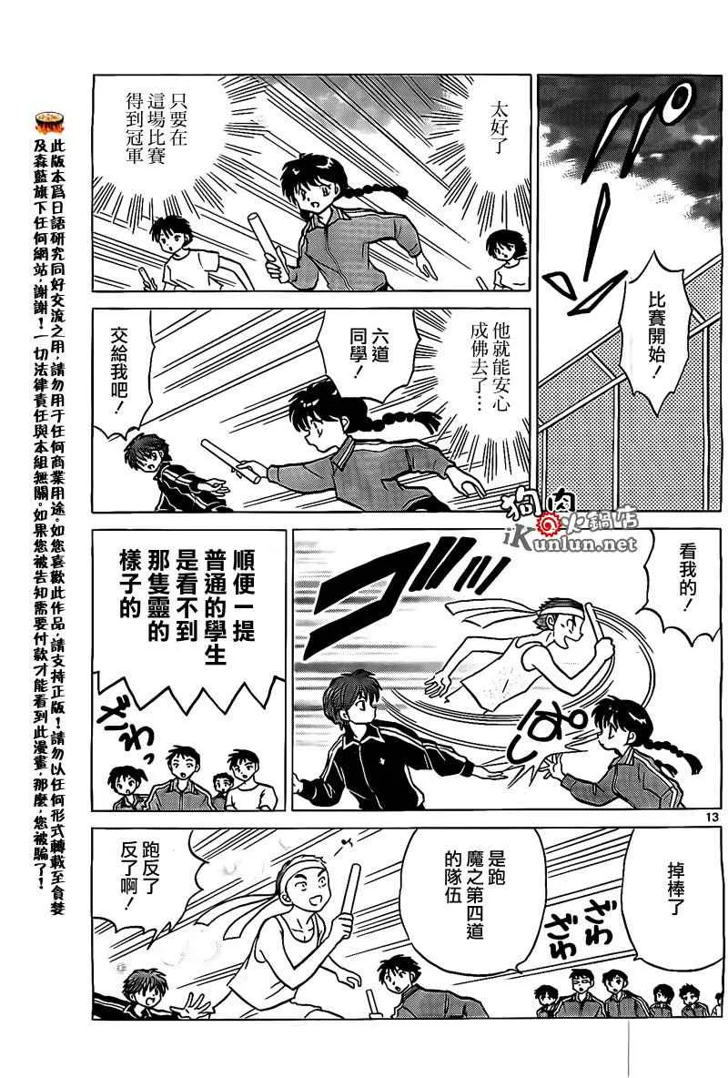 第164话 第13页