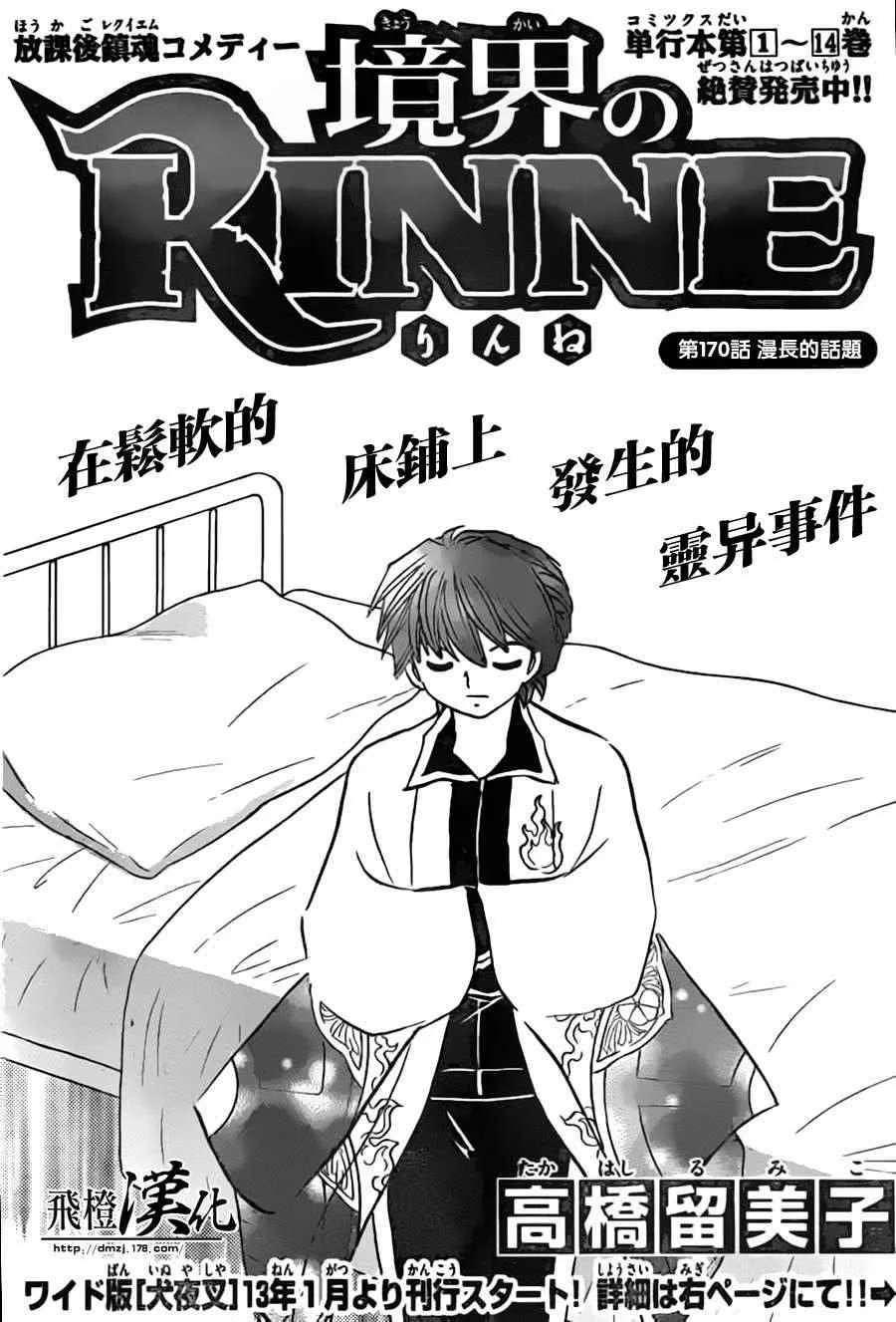 第170话 第1页