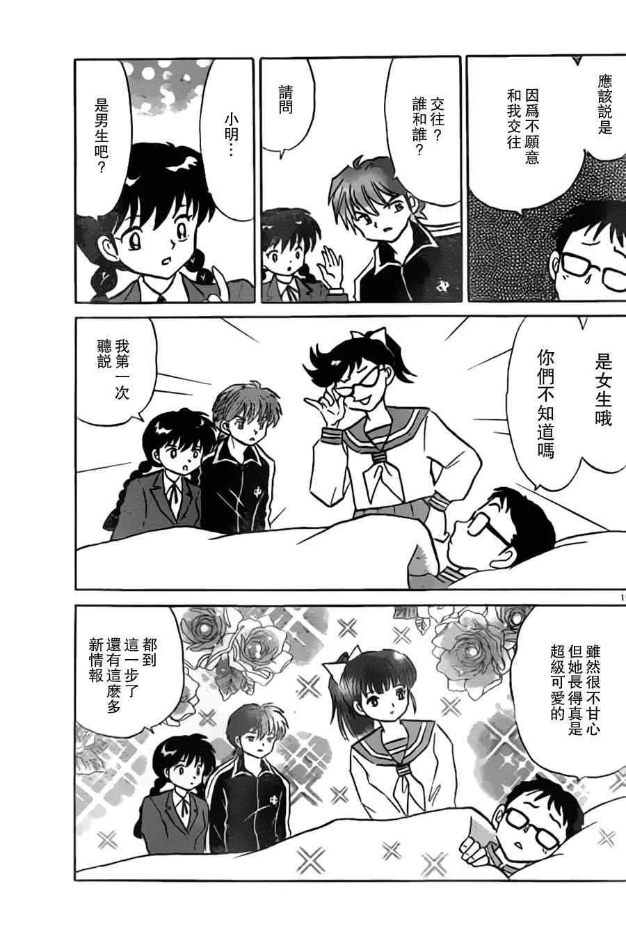 第170话 第15页