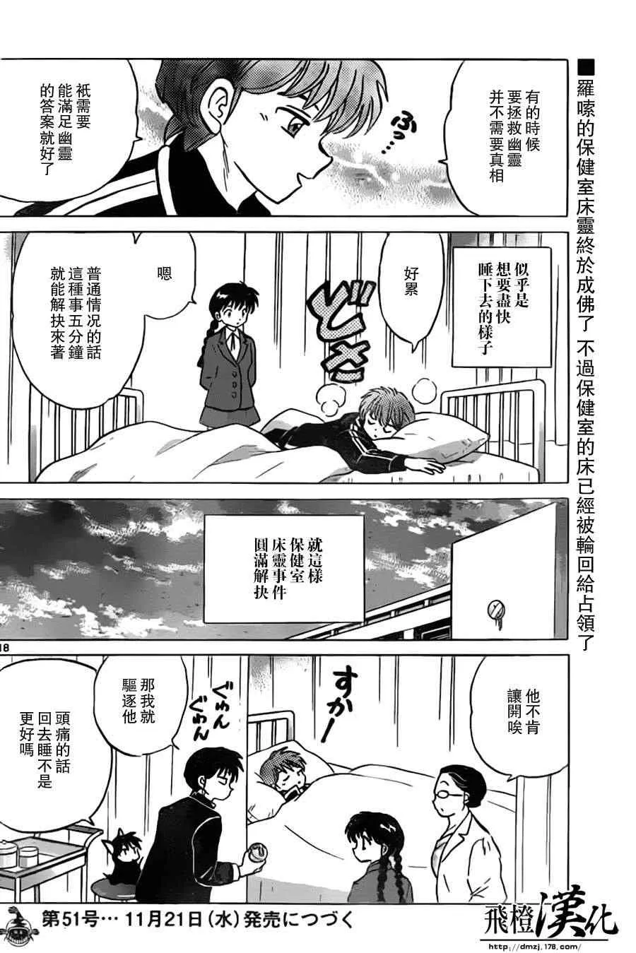 第170话 第18页