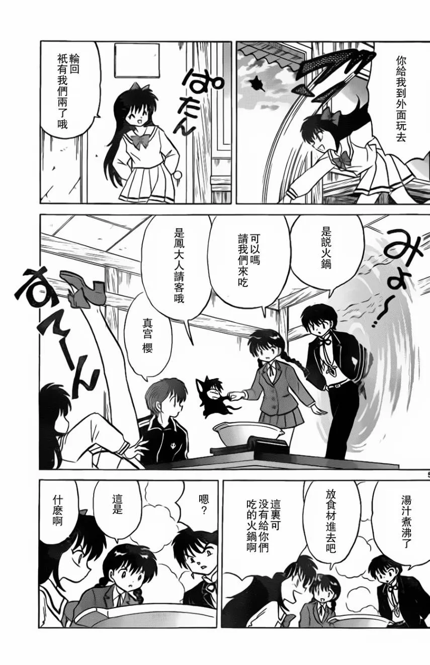 第171话 第5页