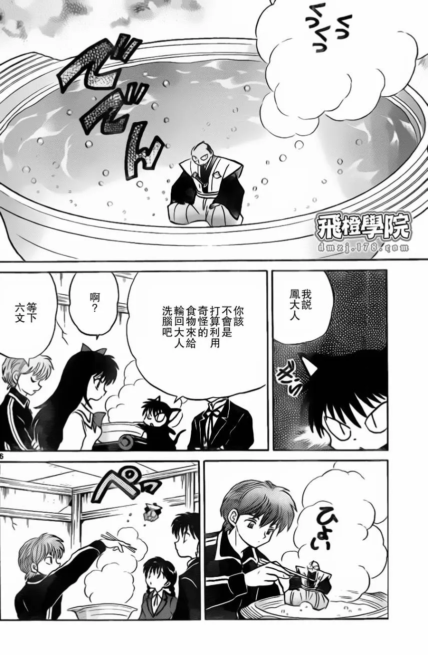 第171话 第6页