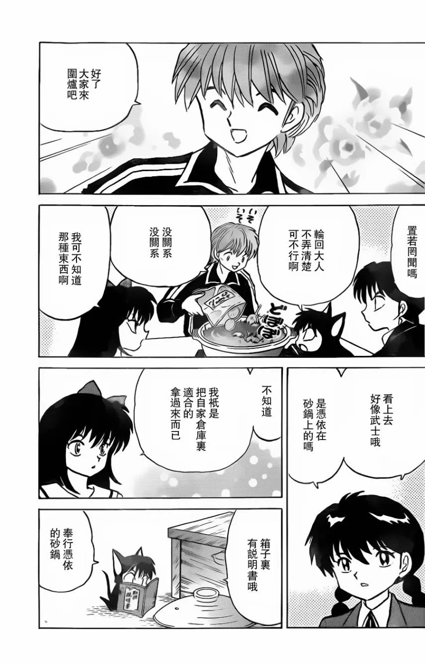 第171话 第7页