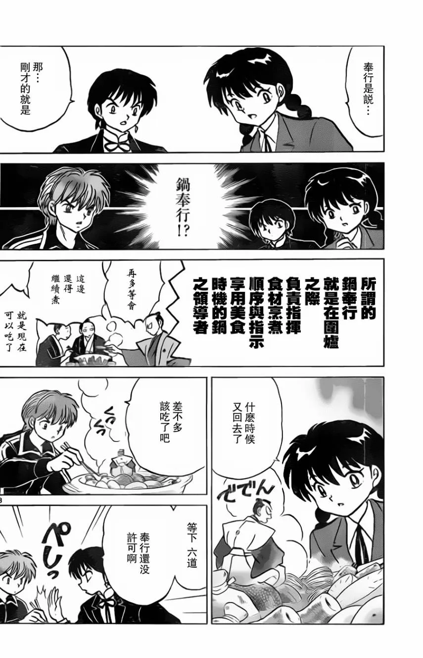第171话 第8页