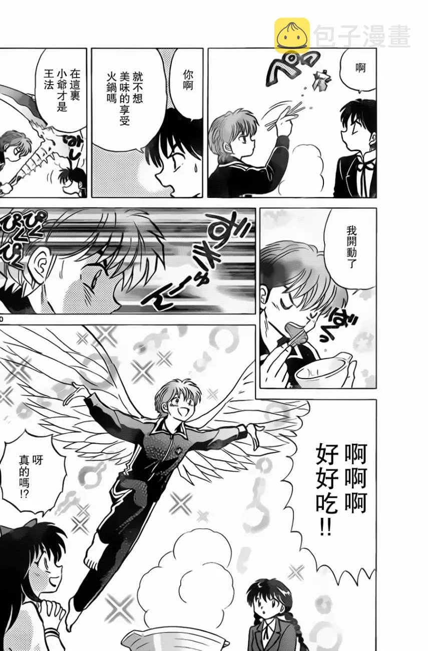 第171话 第10页