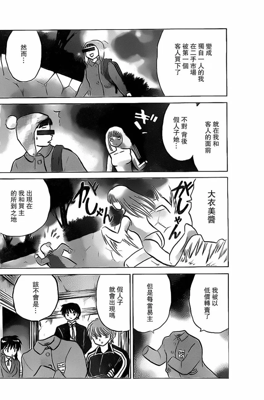 第172话 第10页
