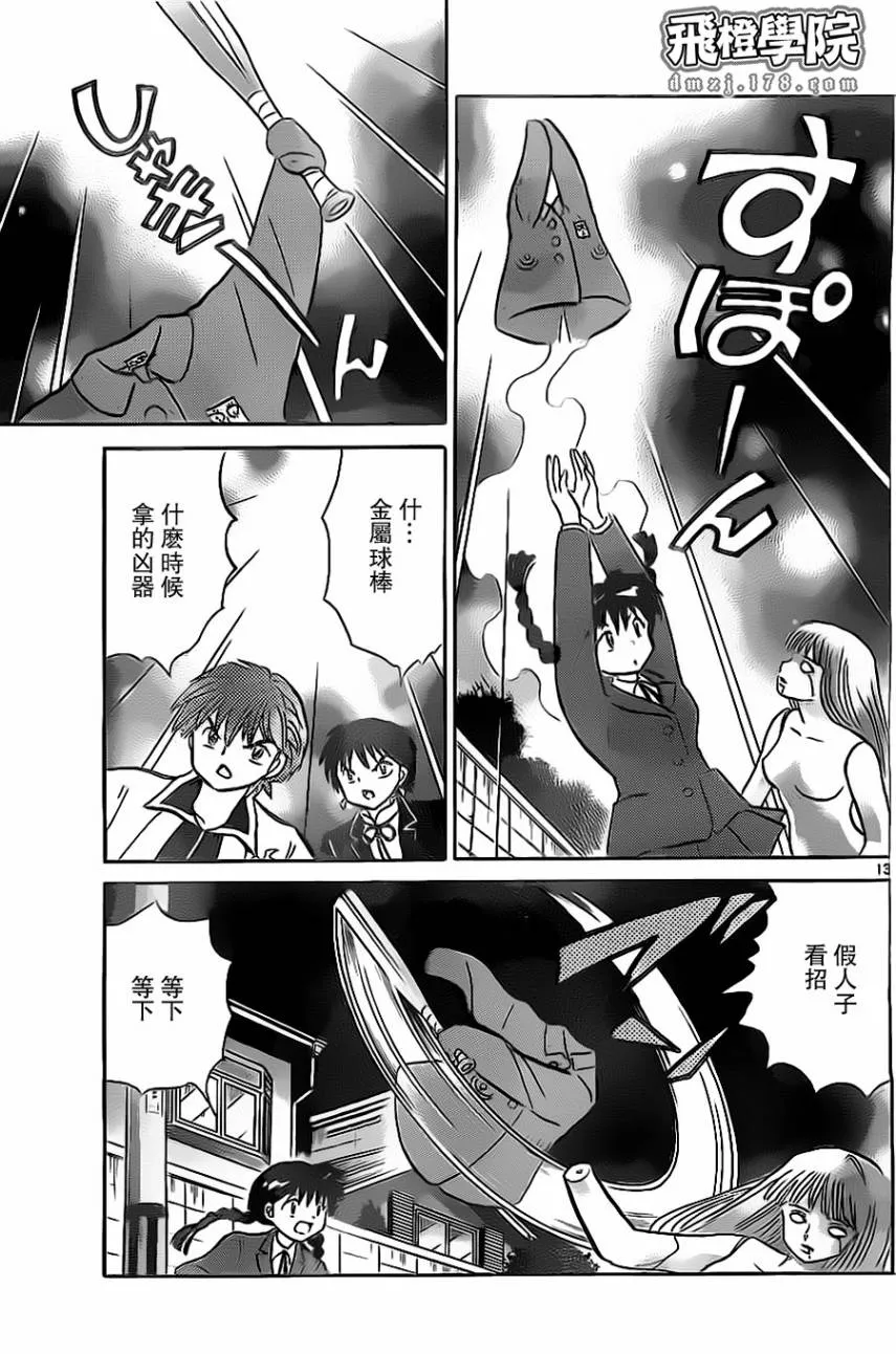第172话 第13页