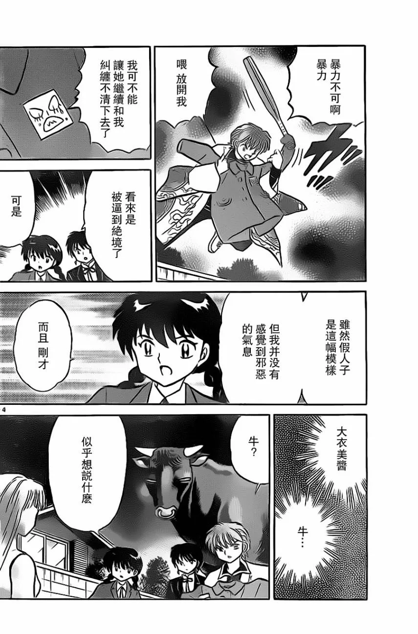 第172话 第14页
