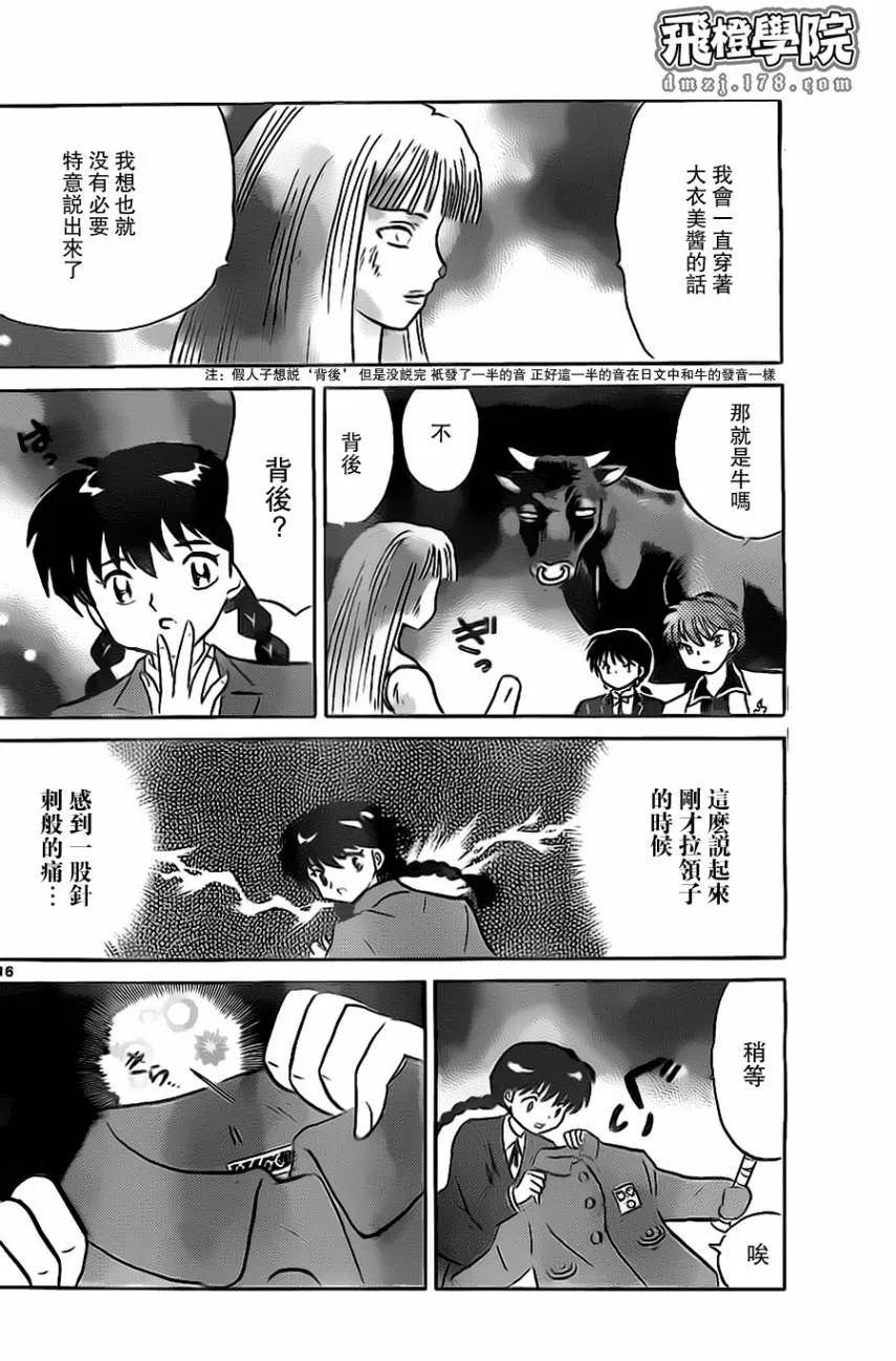 第172话 第16页