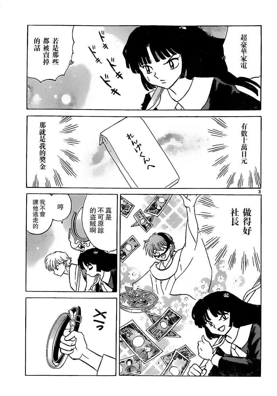 第174话 第3页