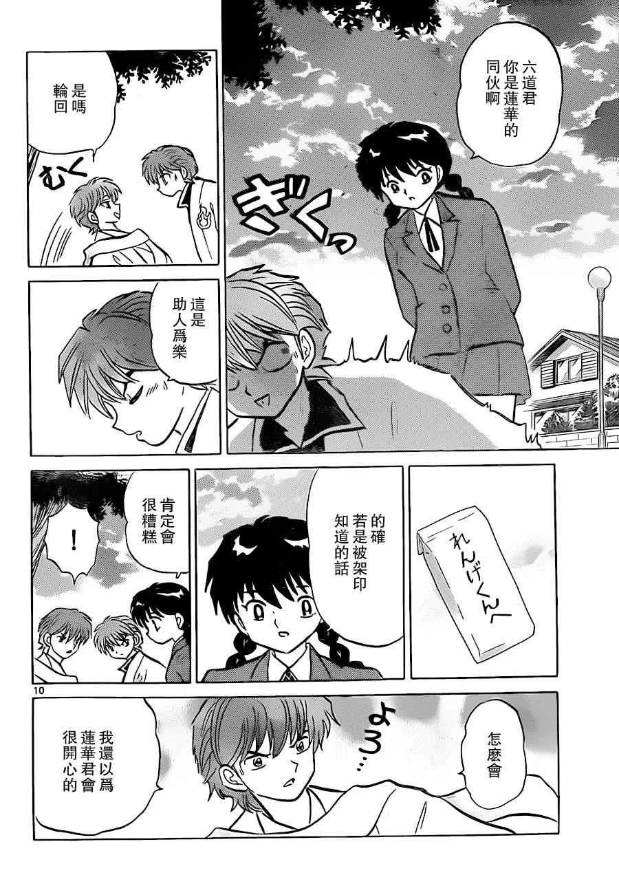 第174话 第10页