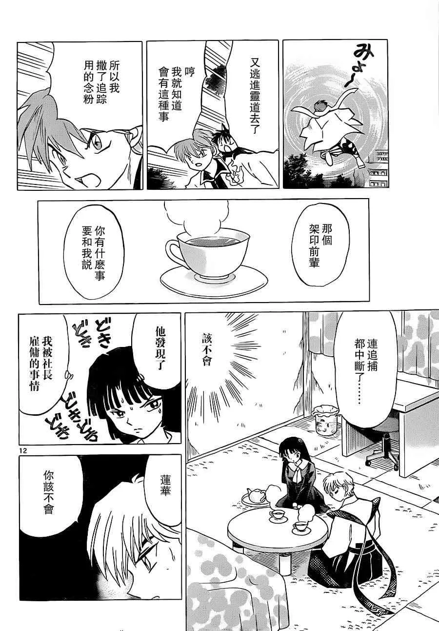 第174话 第12页