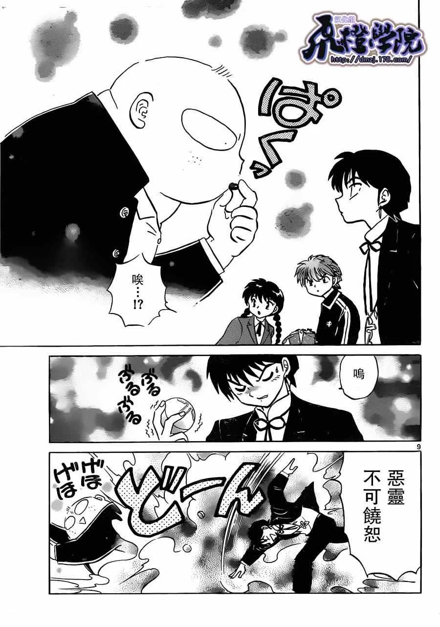 第180话 第9页