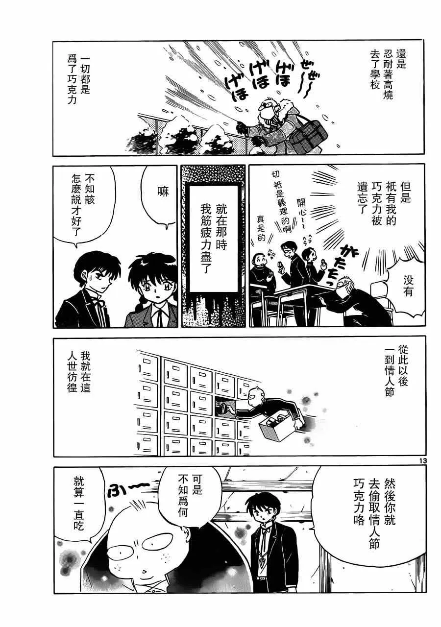 第180话 第13页