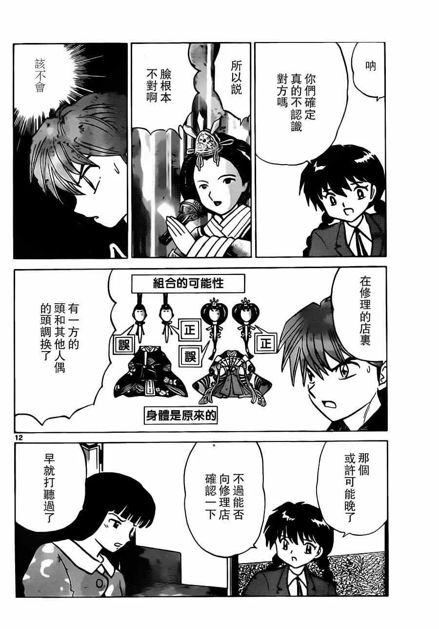 第182话 第12页
