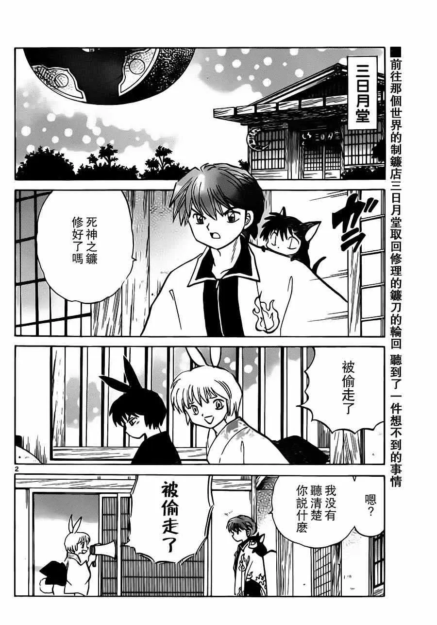 第183话 第2页