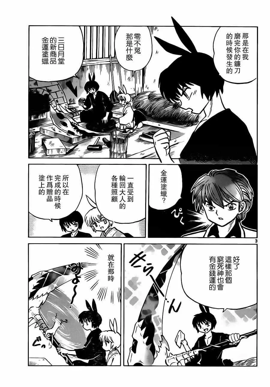 第183话 第3页