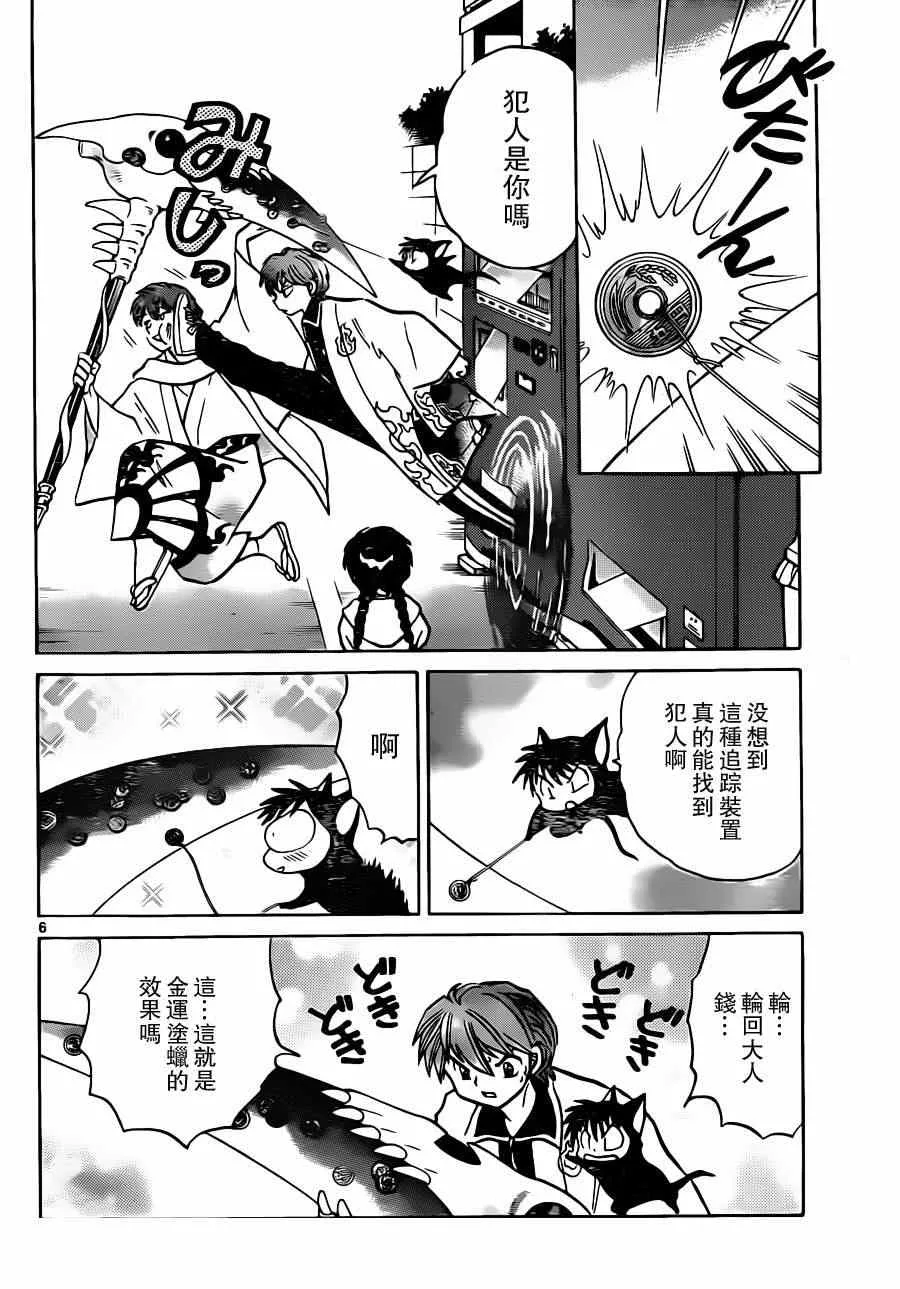 第183话 第6页