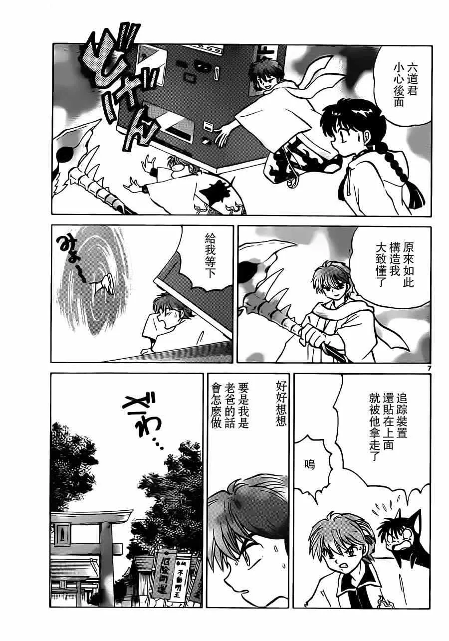 第183话 第7页