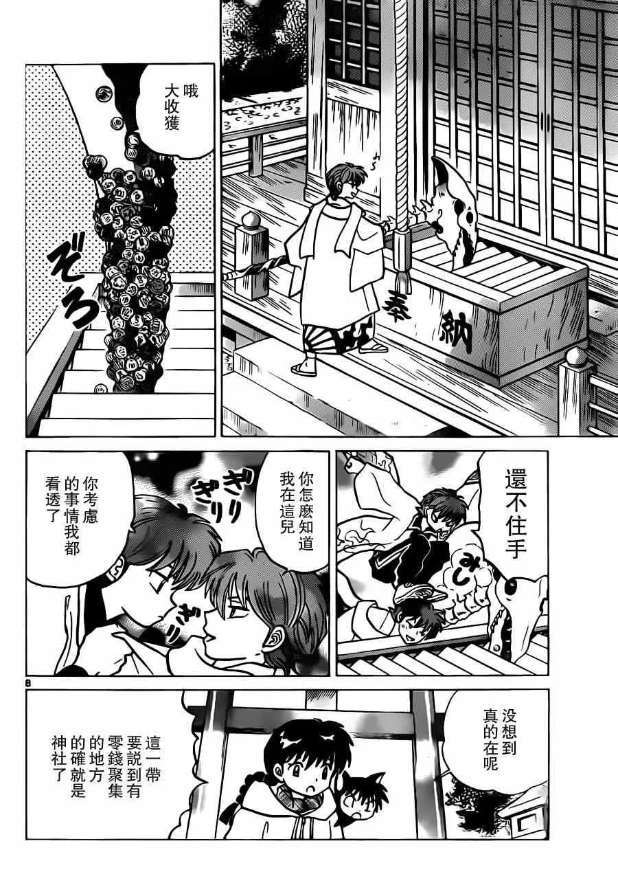 第183话 第8页