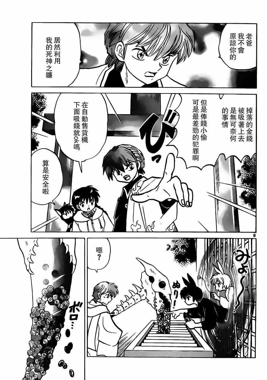 第183话 第9页