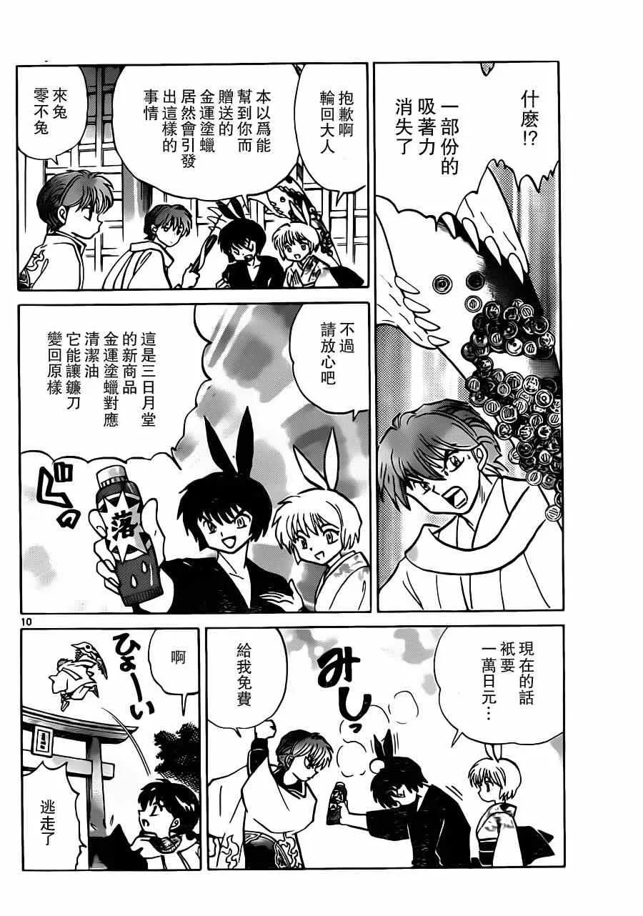 第183话 第10页