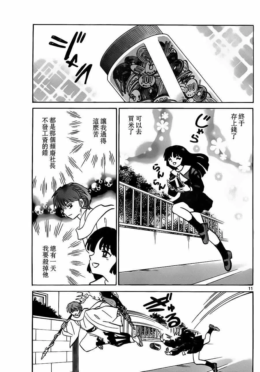 第183话 第11页