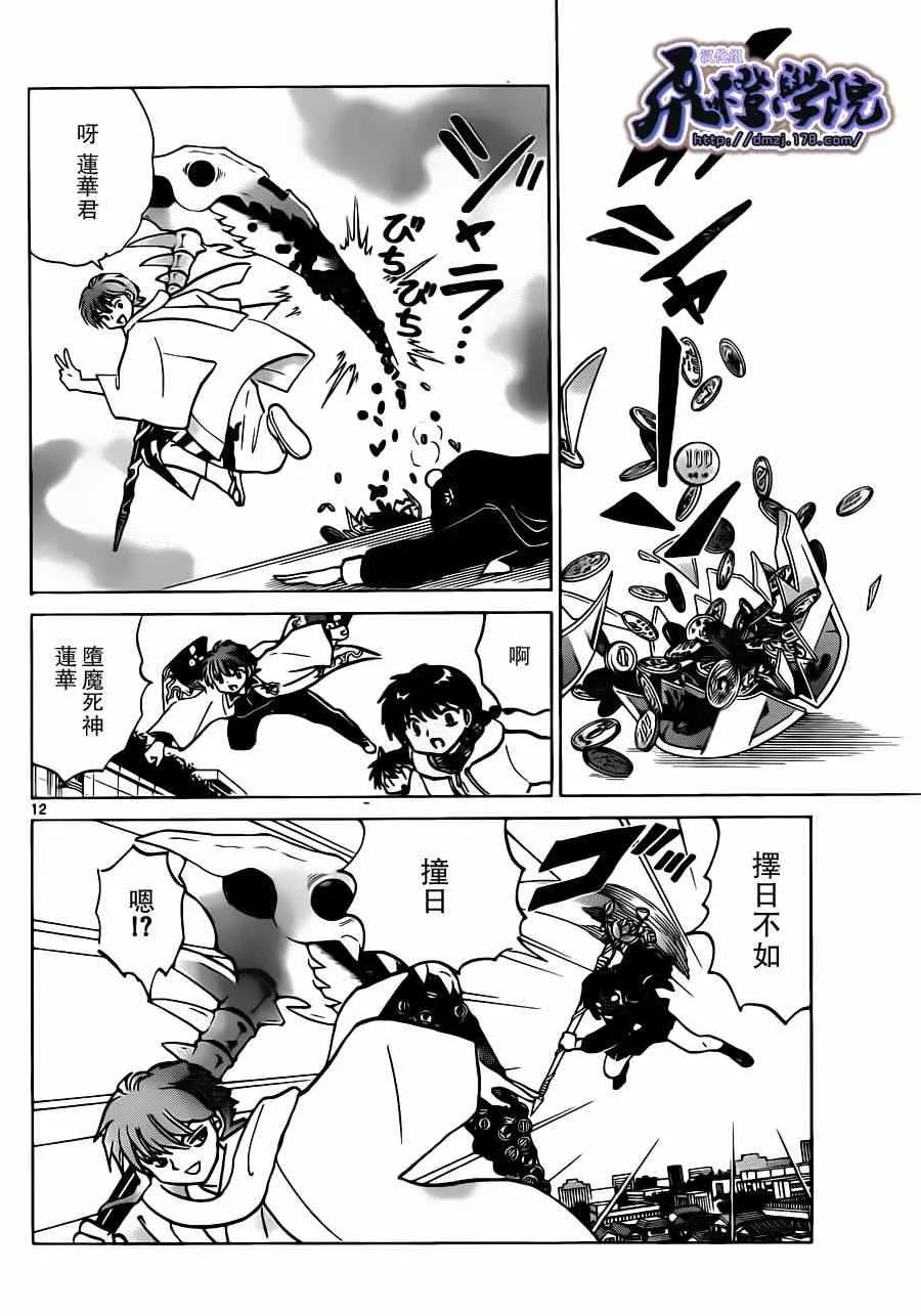 第183话 第12页