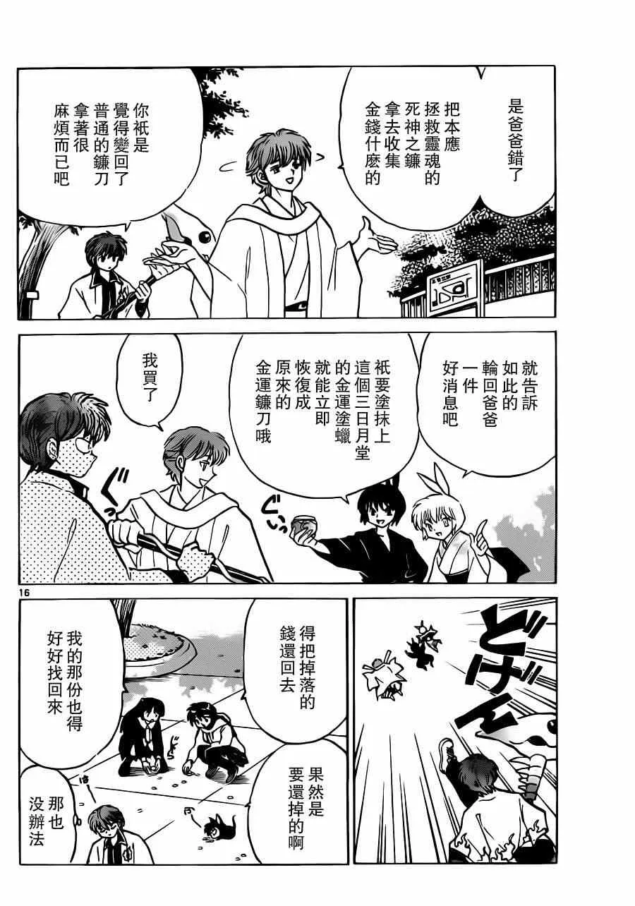 第183话 第16页