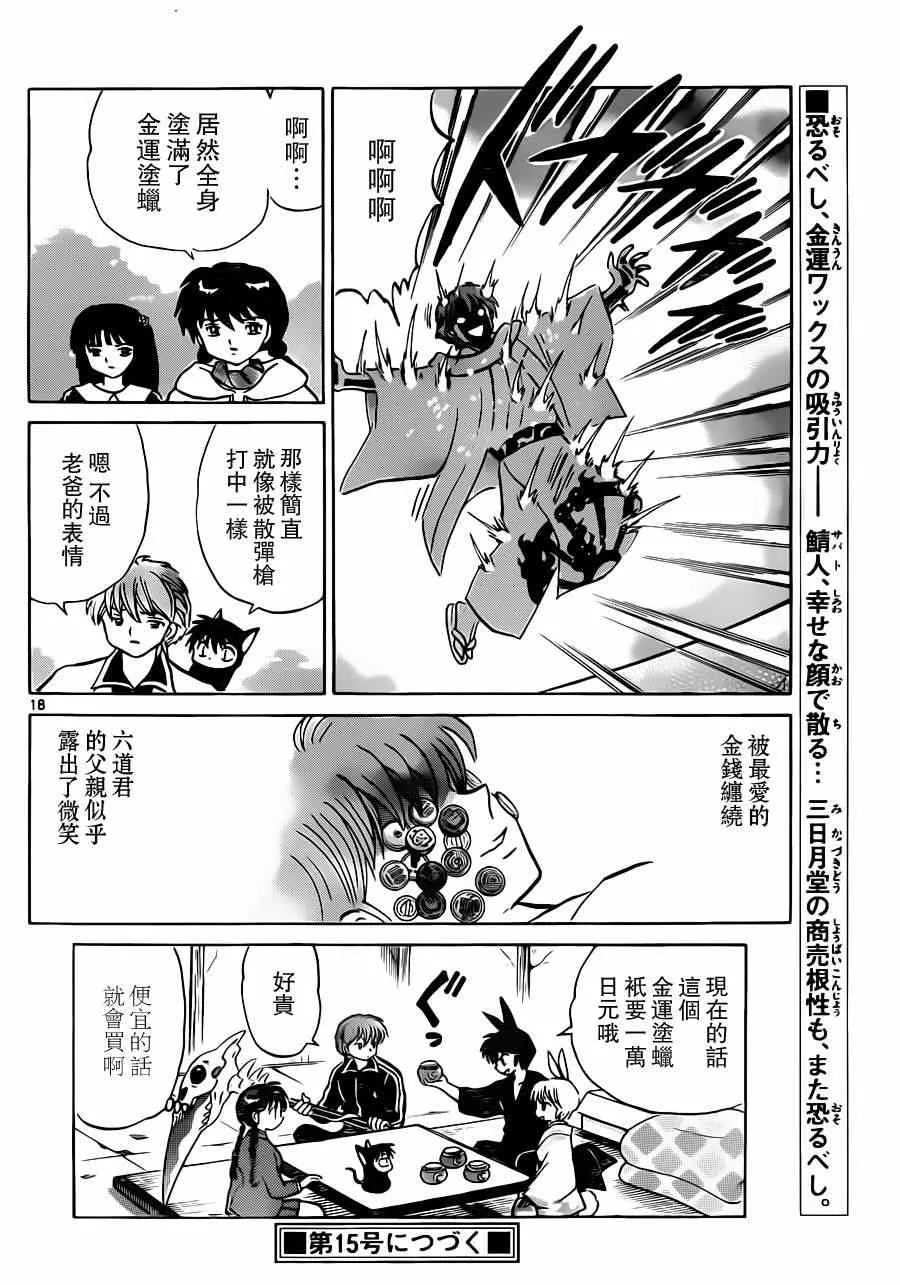 第183话 第18页