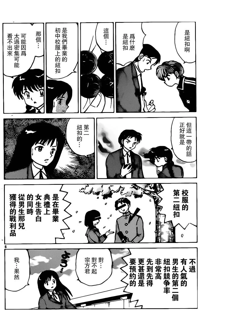 第184话 第6页