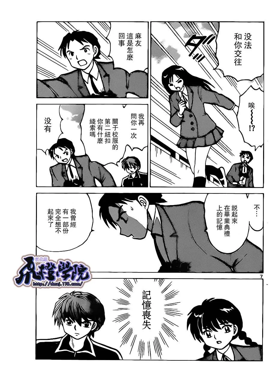 第184话 第7页