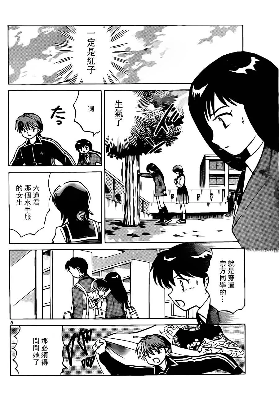 第184话 第8页