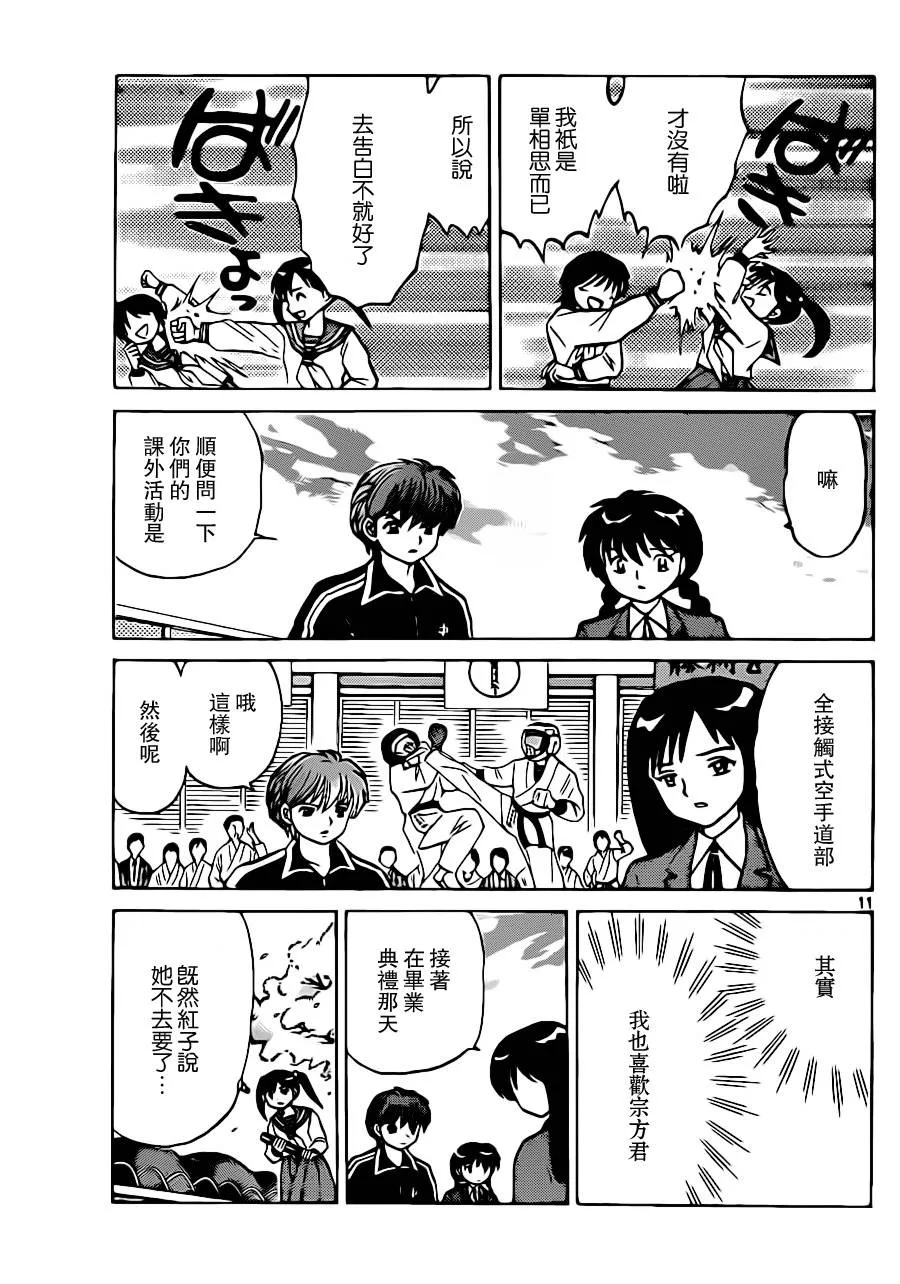 第184话 第11页