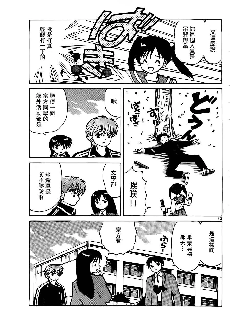 第184话 第13页