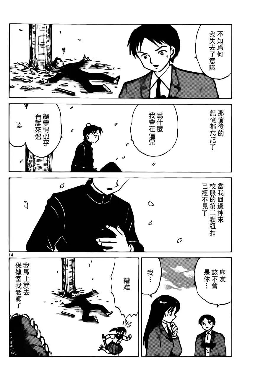 第184话 第14页