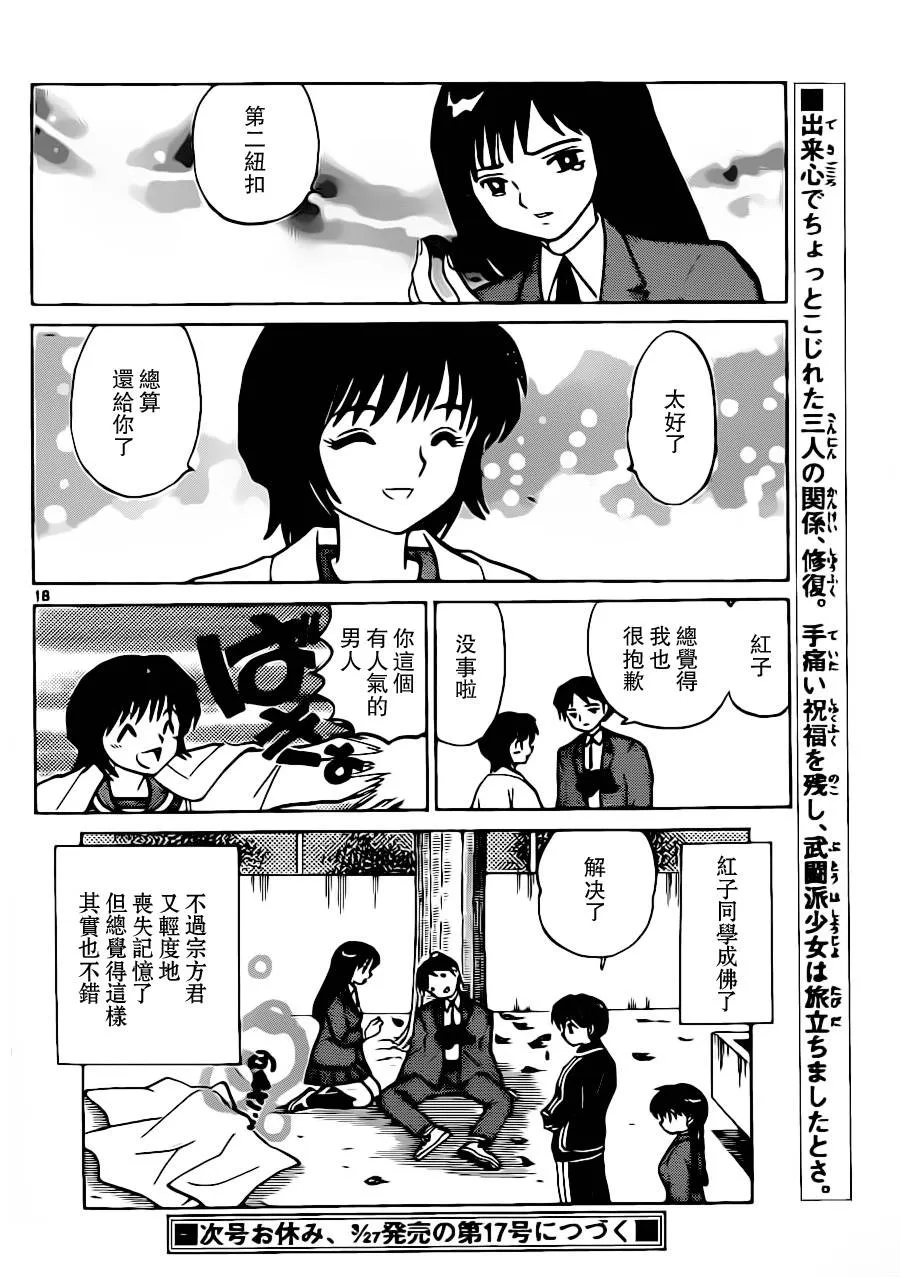 第184话 第18页