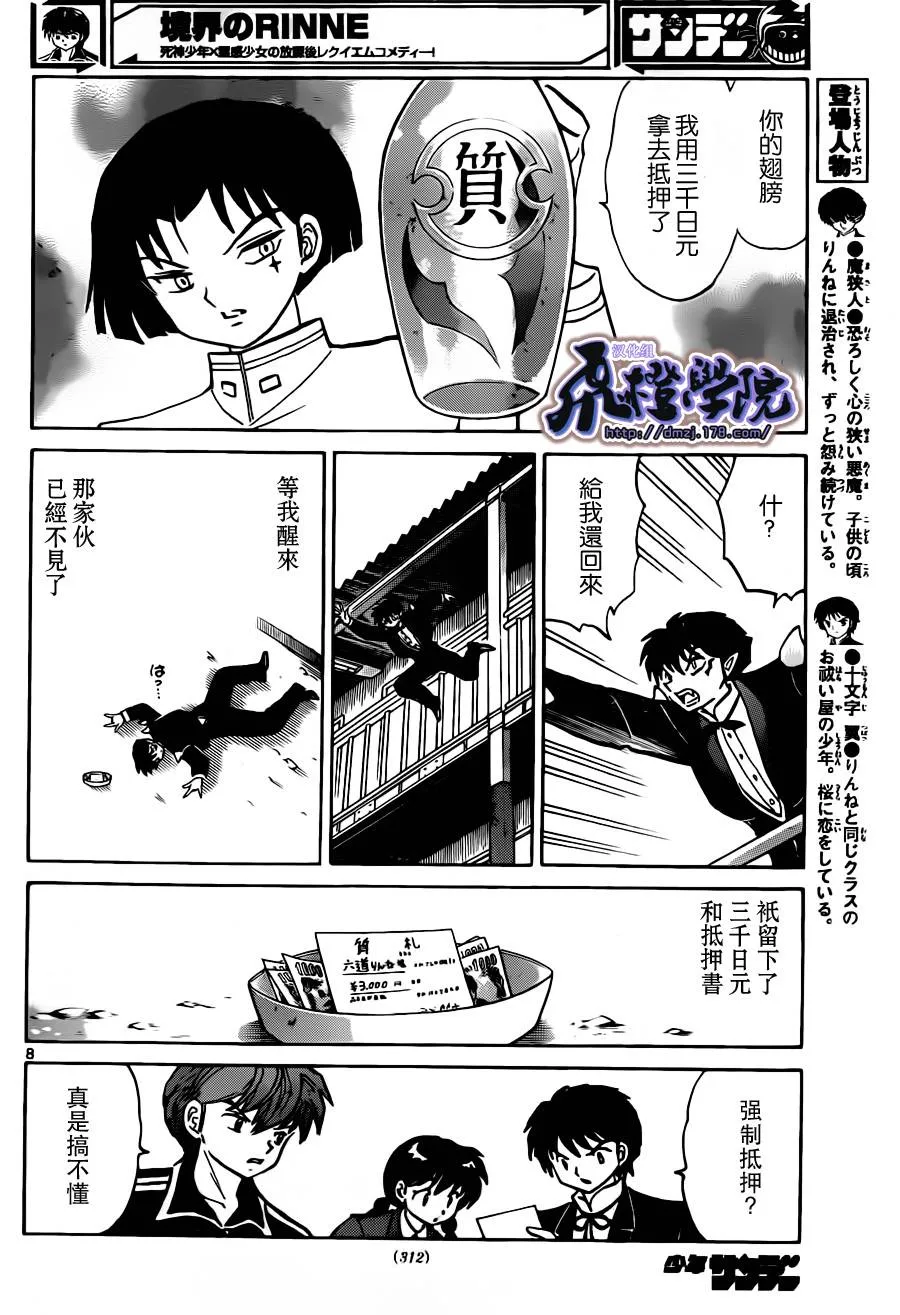 第185话 第8页